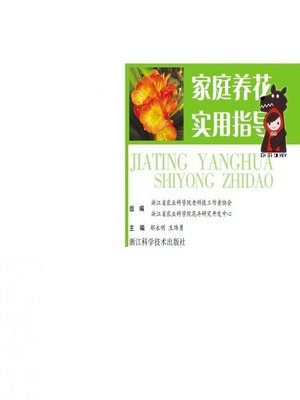 cover image of 家庭养花实用指导(Practical Guidance of Family Gardening )